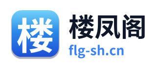 楼凤阁